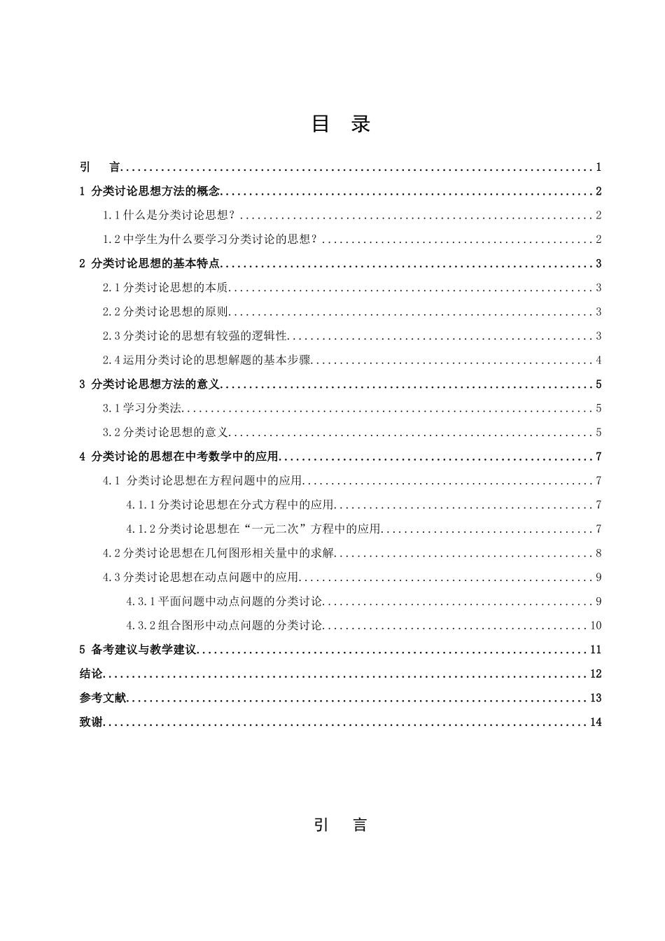 数学与应用数学-分类讨论思想在中考数学中的应用论文_第3页
