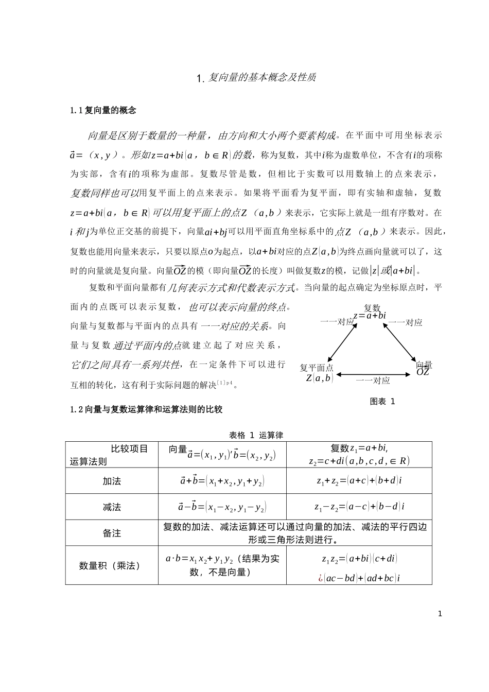 数学与应用数学-复向量的一些几何应用论文_第3页