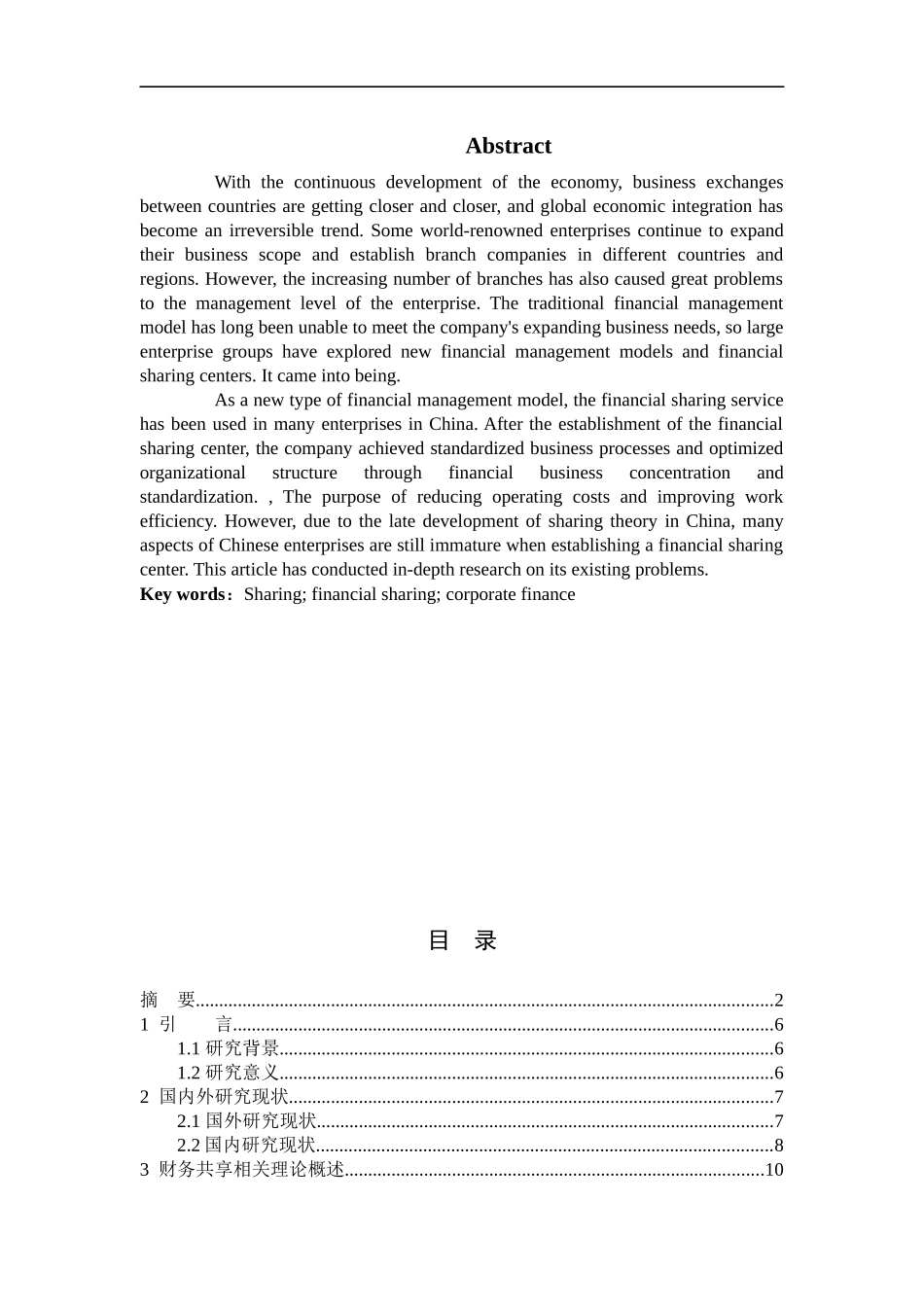 数学与应用数学-共享财务公司研究论文_第2页