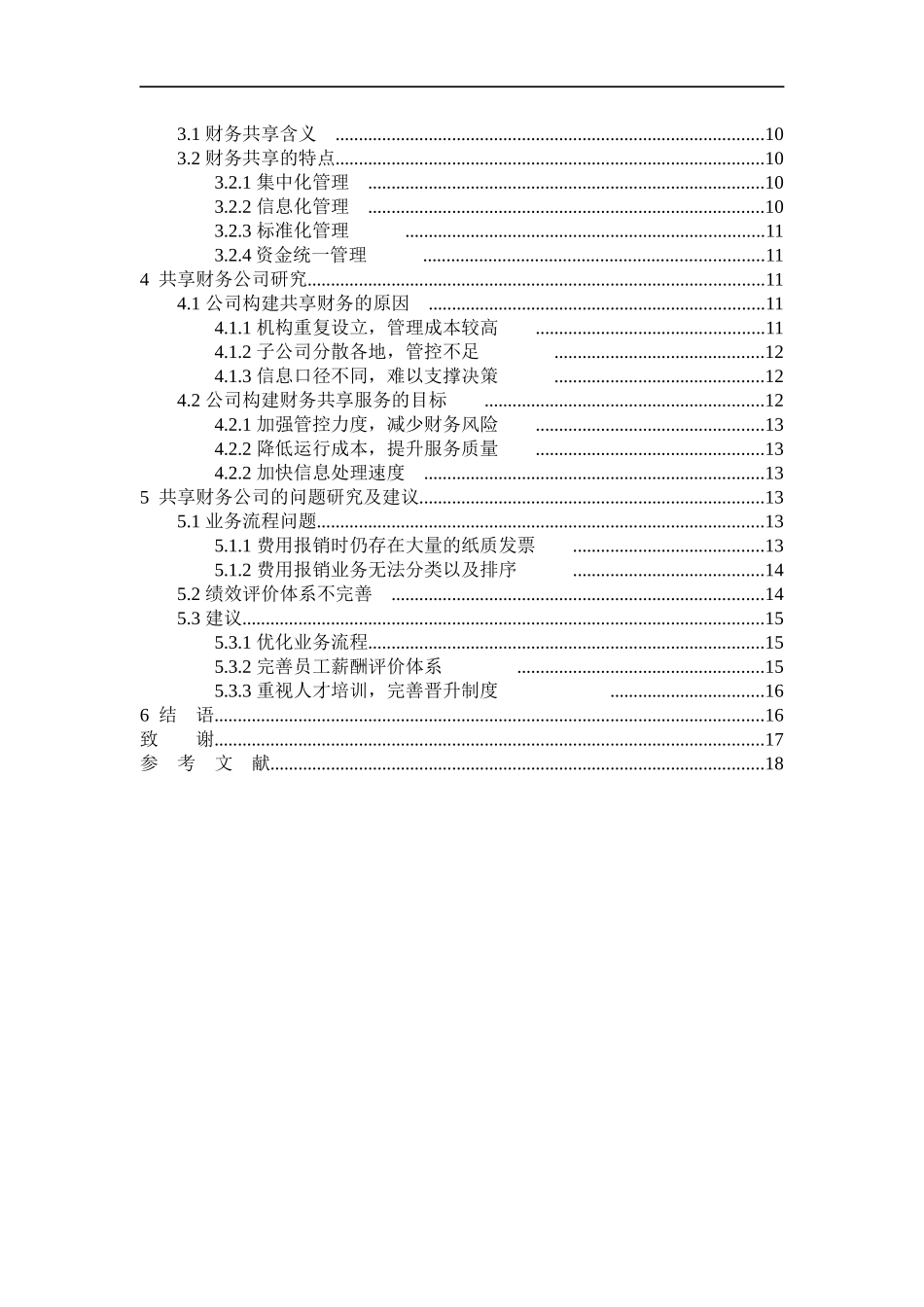 数学与应用数学-共享财务公司研究论文_第3页