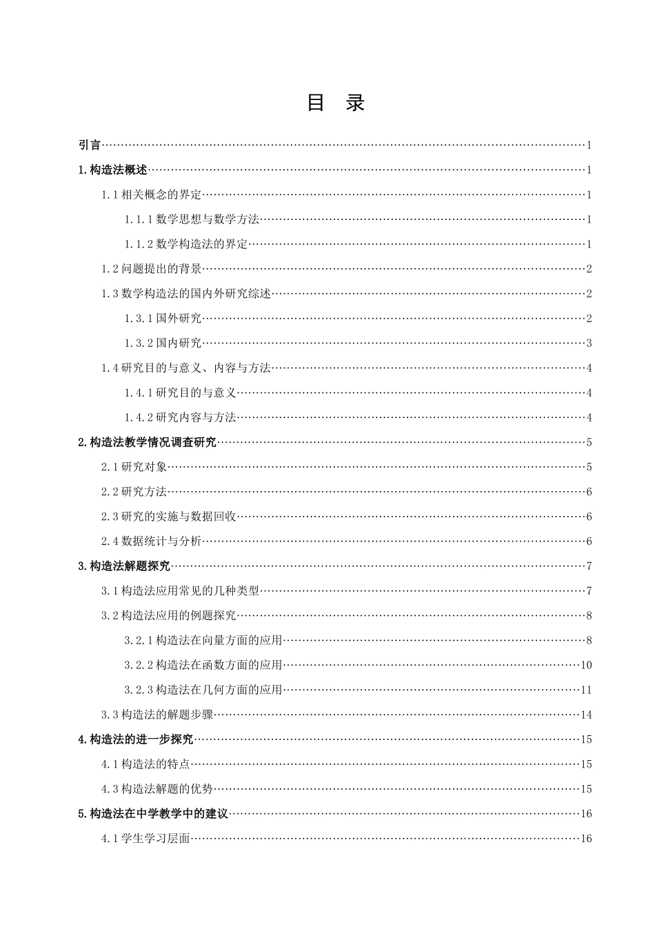 数学与应用数学-构造法在中学数学中的应用论文_第3页