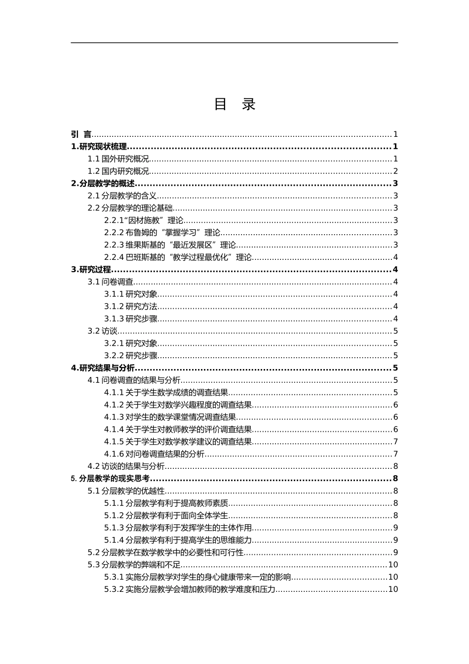 数学与应用数学-关于中学数学分层教学的思考论文_第3页