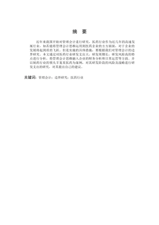 数学与应用数学-管理会计在医药行业的应用分析及研究——以复星医药为例论文