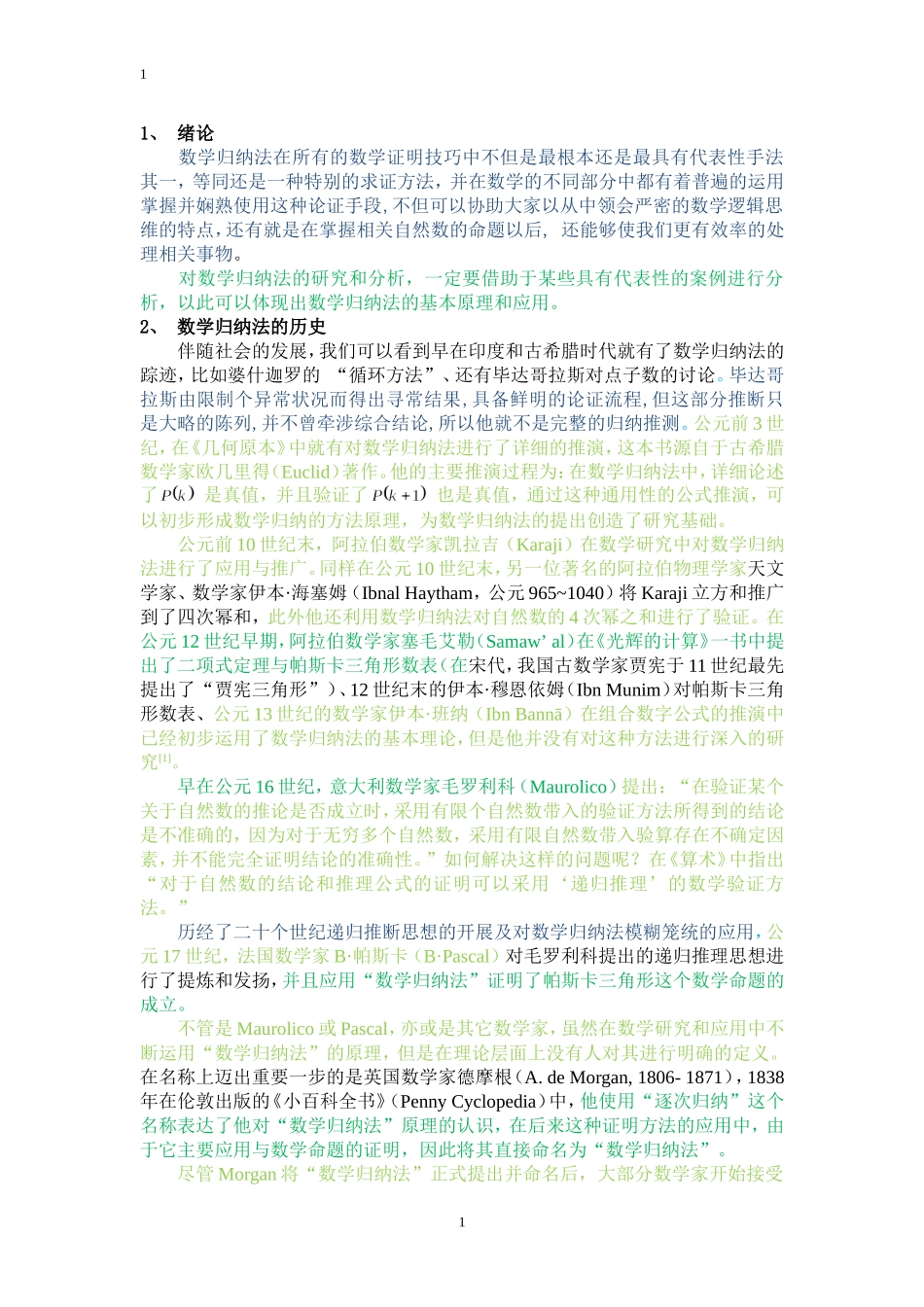数学与应用-数学归纳法及其应用_第3页