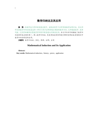 数学与应用-数学归纳法及其应用
