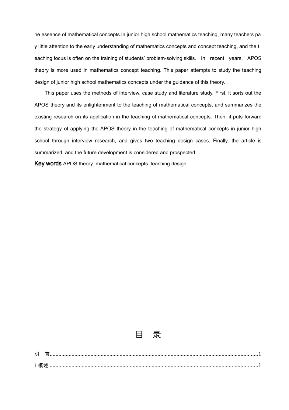 数学与应用数学-基于APOS理论的数学概念教学设计案例研究论文_第2页