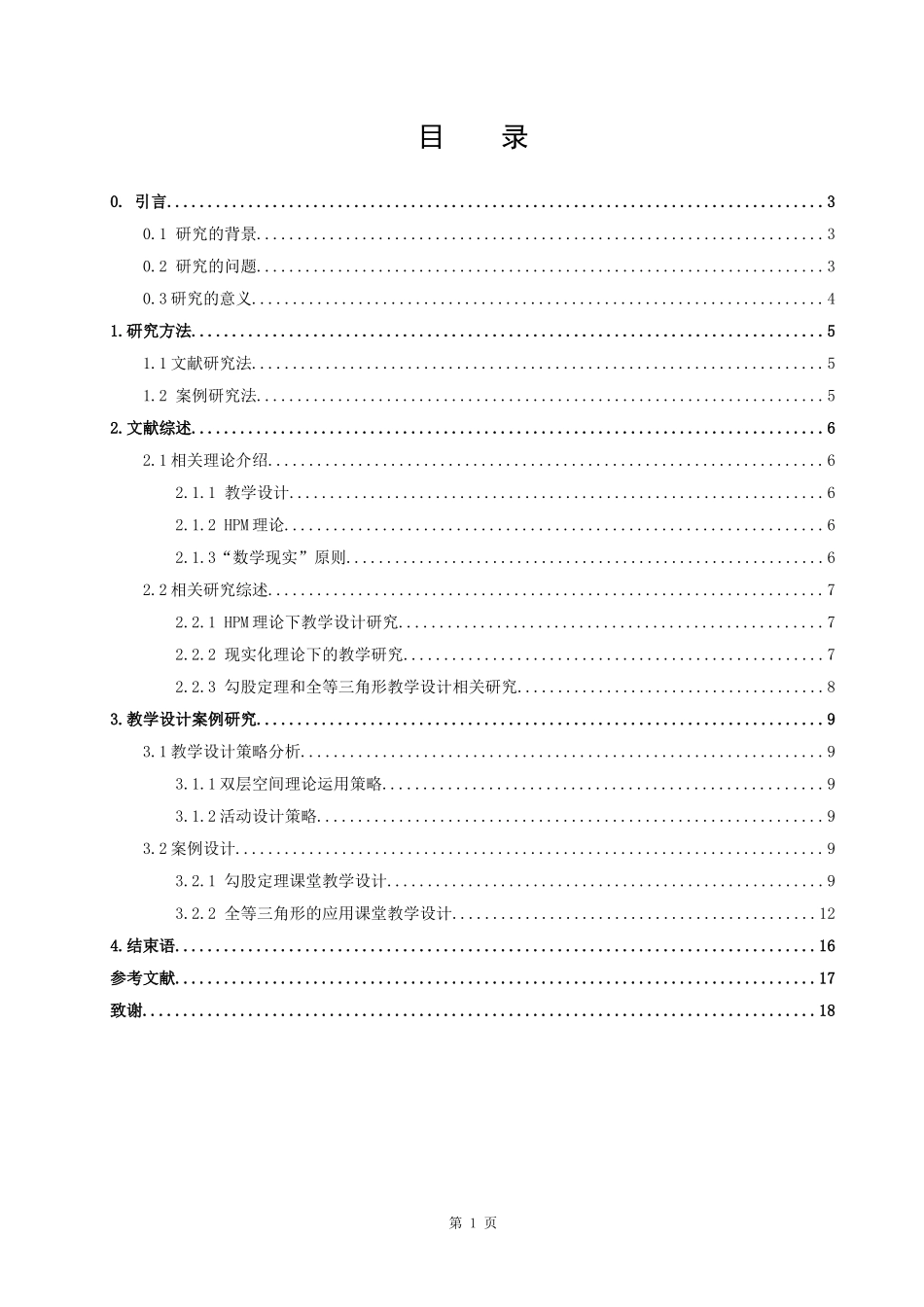 数学与应用数学-基于双层空间理论的数学教学案例研究论文_第2页