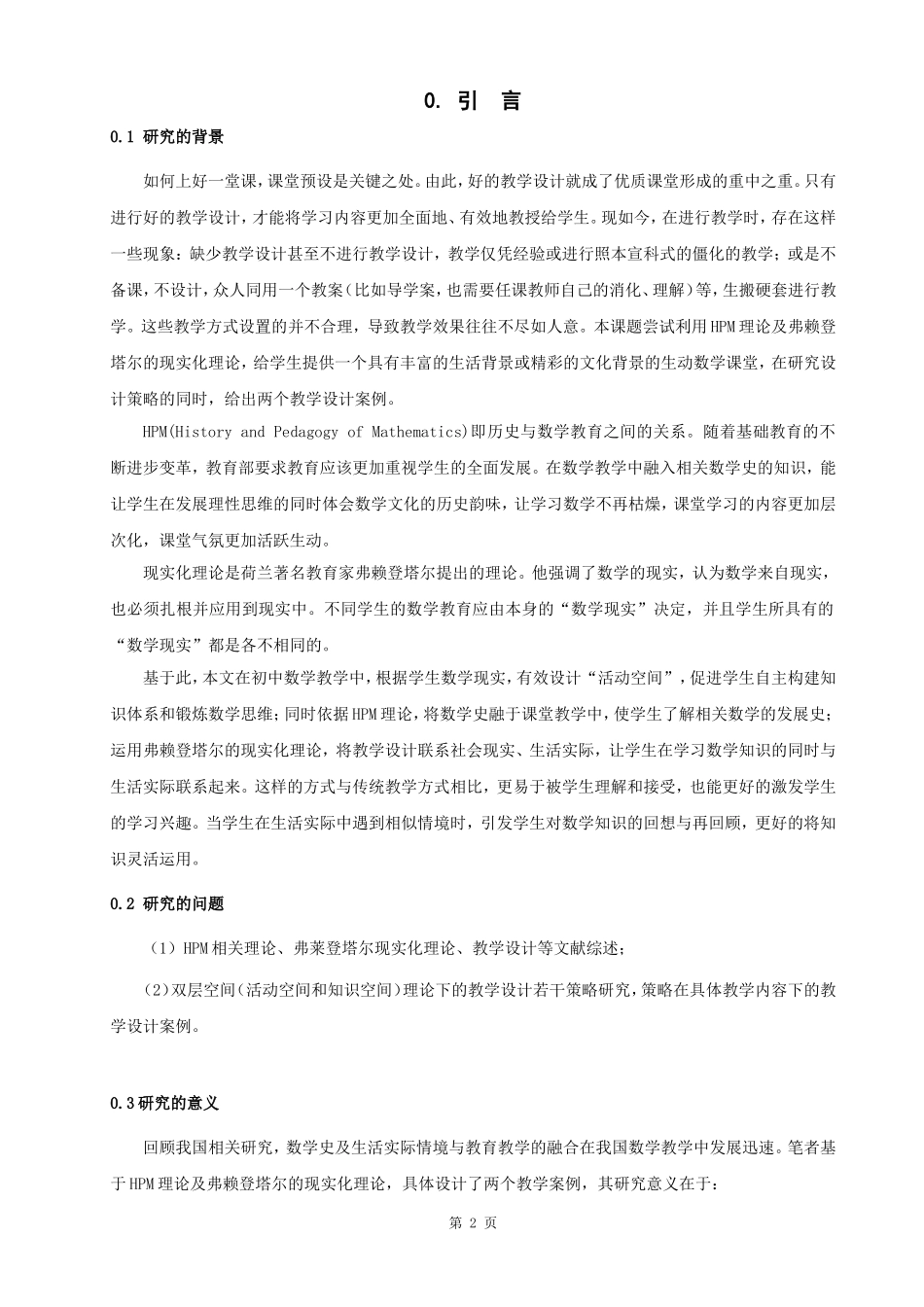 数学与应用数学-基于双层空间理论的数学教学案例研究论文_第3页