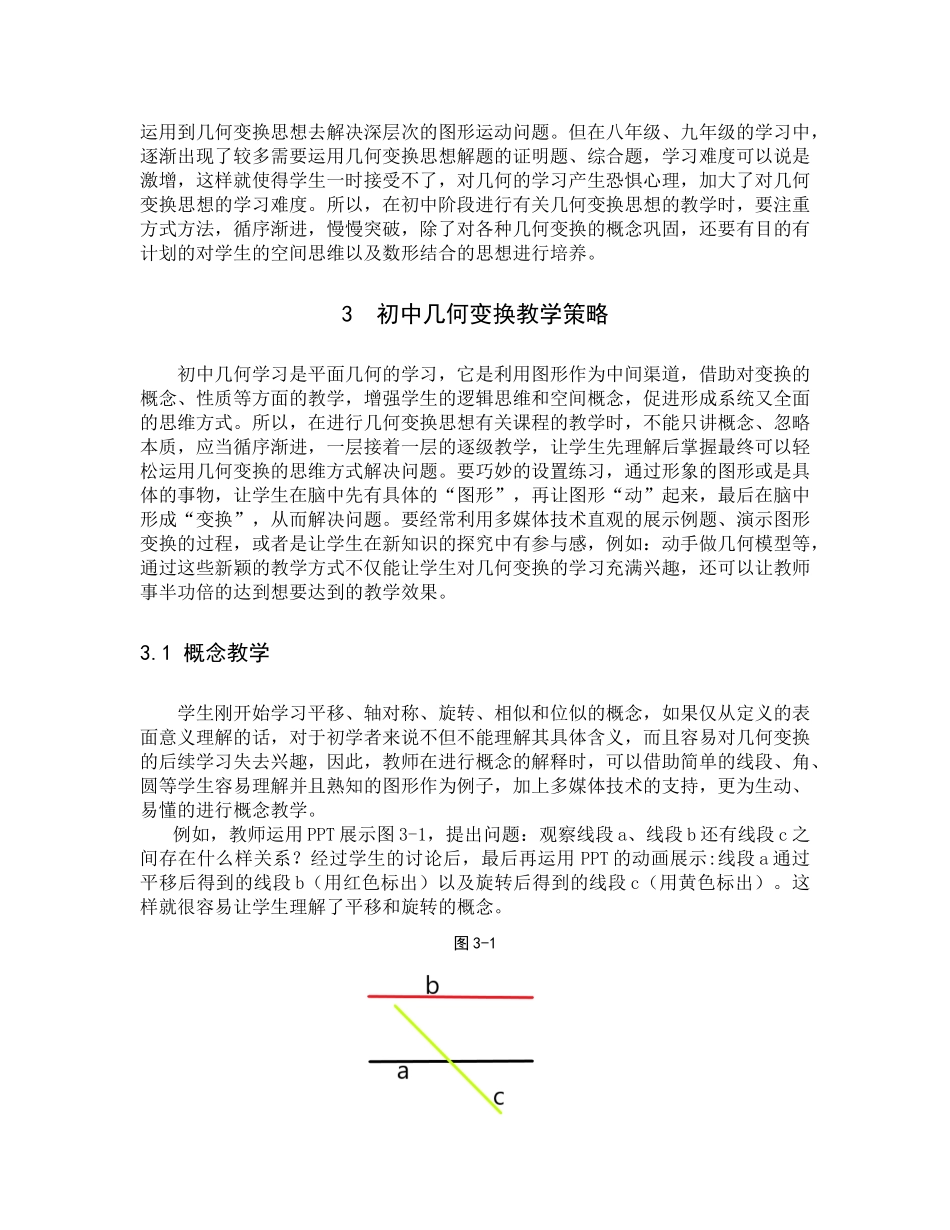 数学与应用数学-几何变换在初中数学教学中的运用论文_第2页