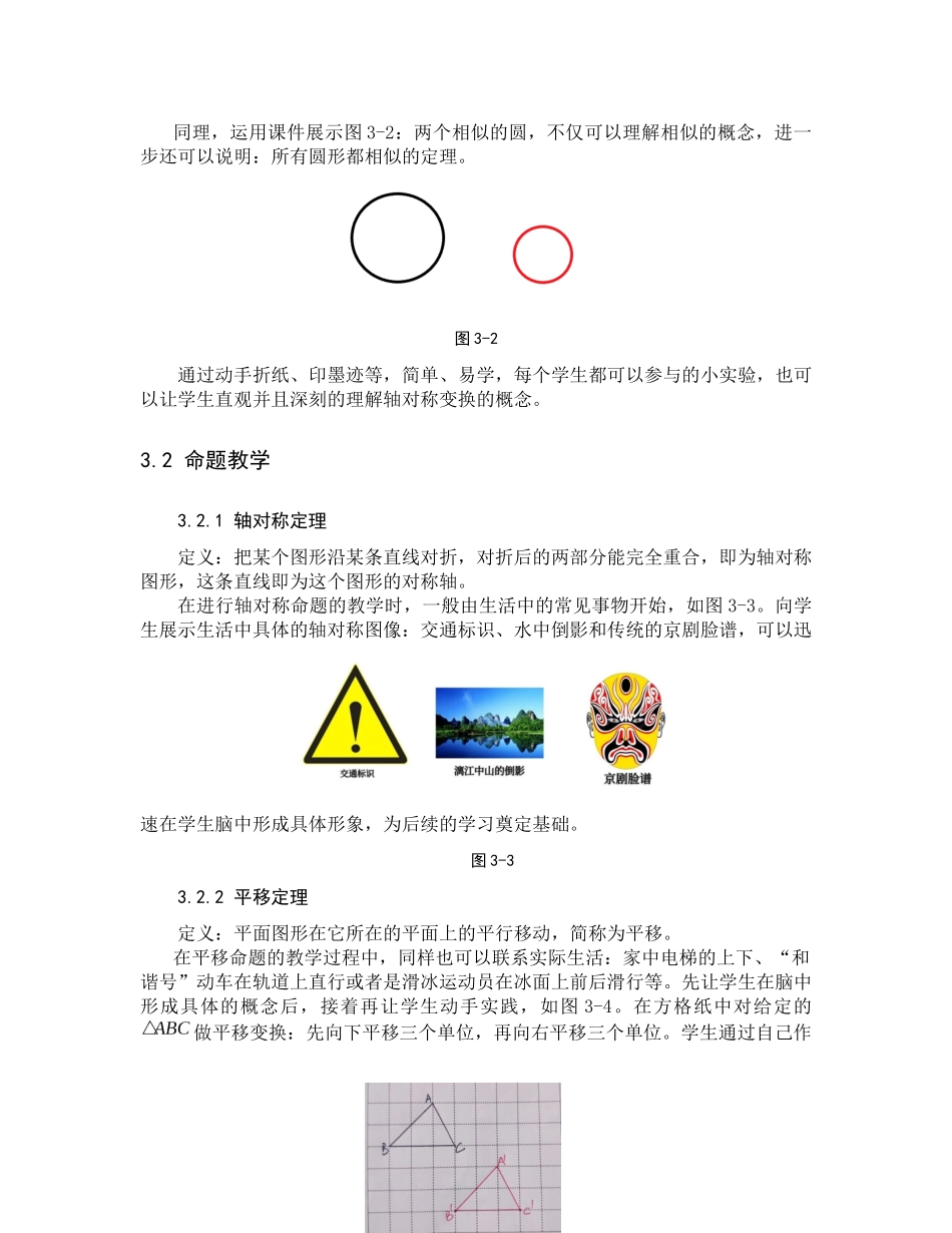 数学与应用数学-几何变换在初中数学教学中的运用论文_第3页