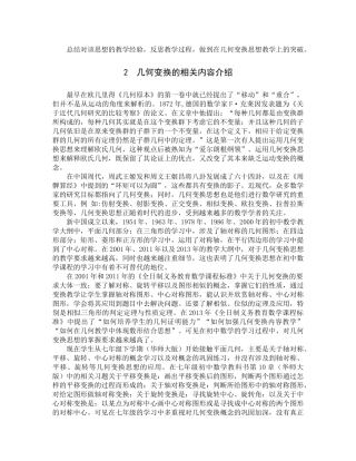 数学与应用数学-几何变换在初中数学教学中的运用论文