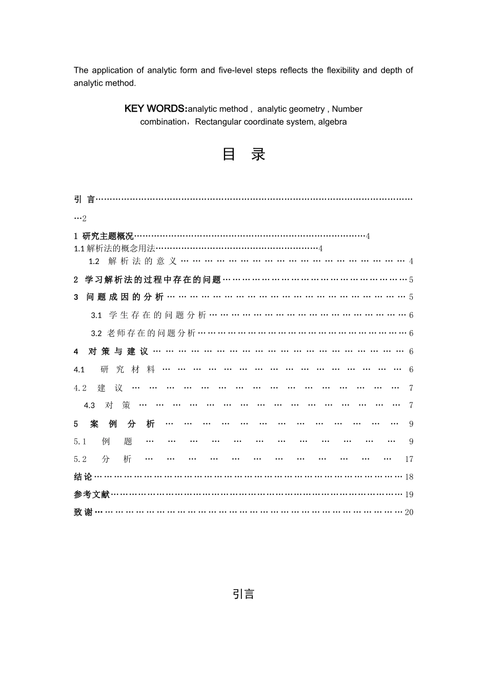数学与应用数学-解析法的核与形的层次性分析论文_第2页