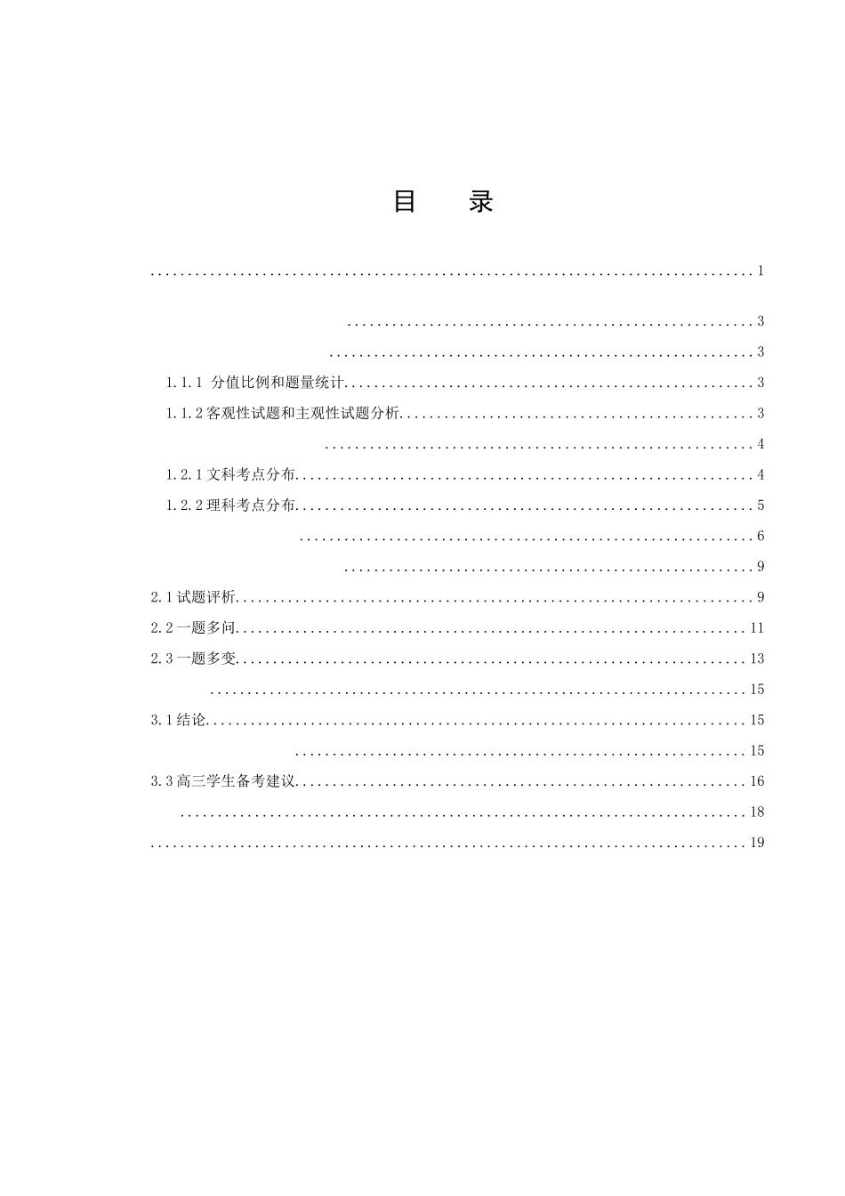 数学与应用数学-近五年高考数学（全国卷）试题分析论文_第3页