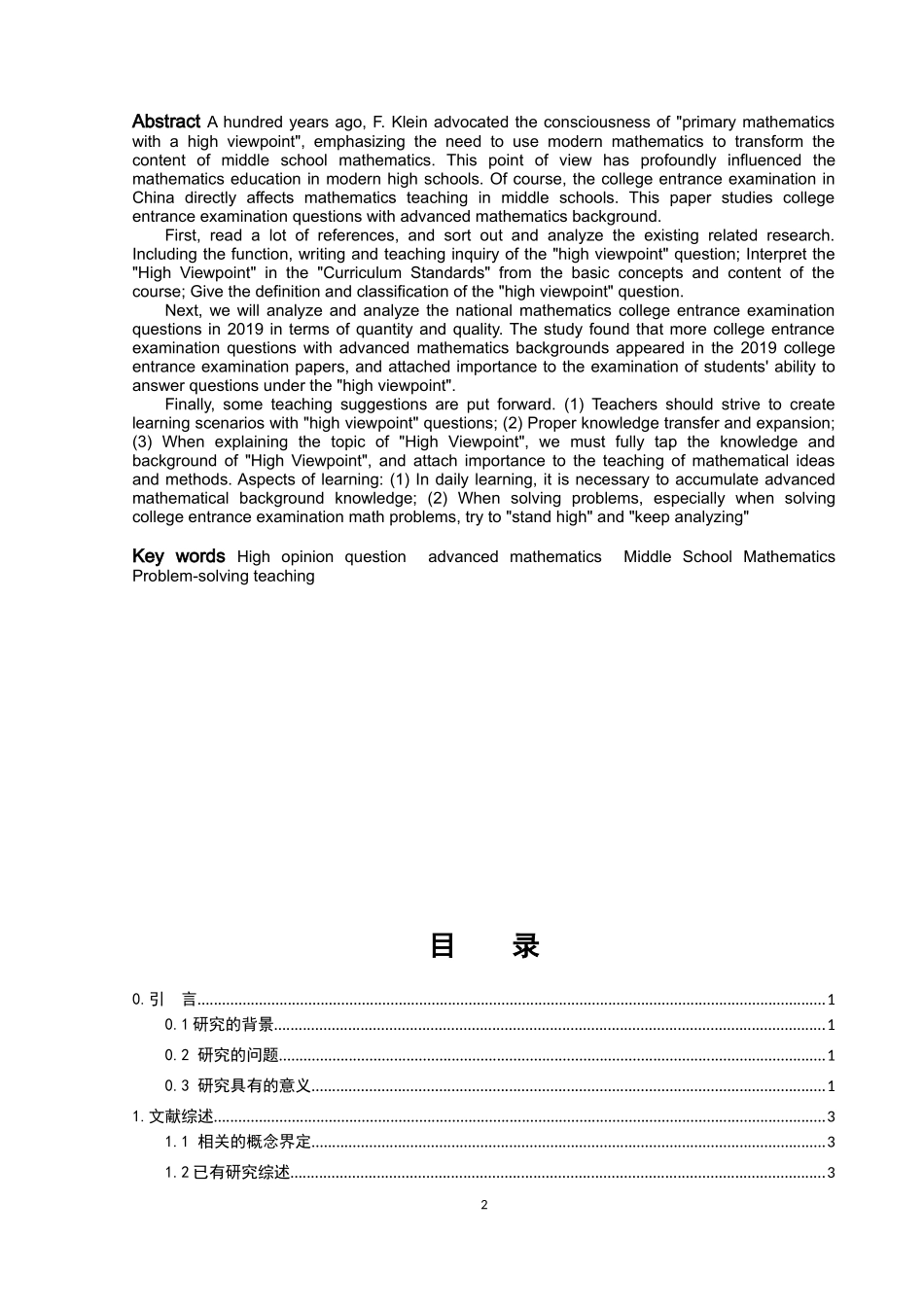 数学与应用数学-具有高等数学背景的高考题研究论文_第2页