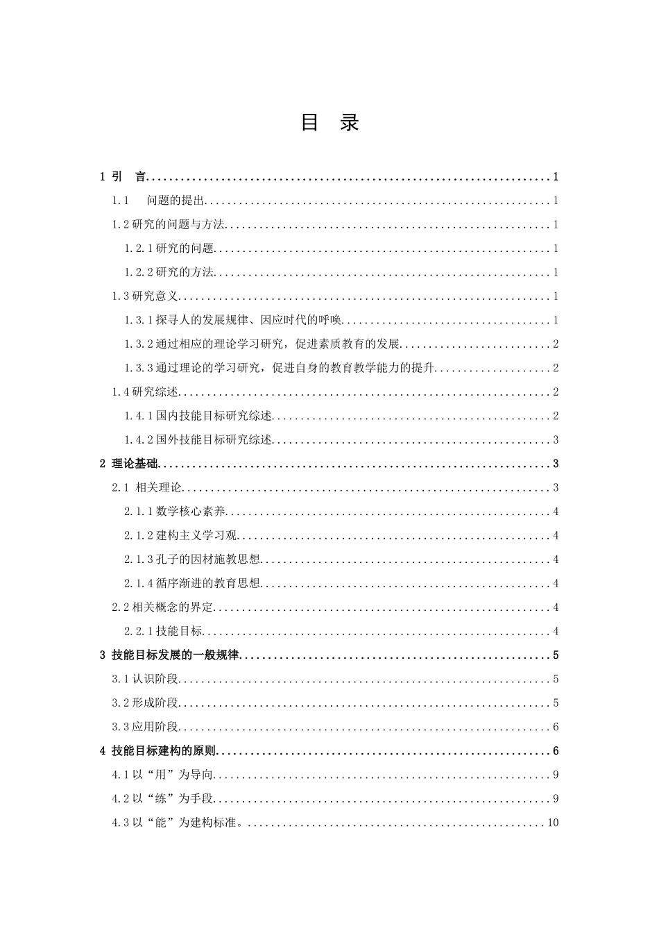 数学与应用数学-课堂教学设计中的技能目标的建构原则和方法探究论文_第2页