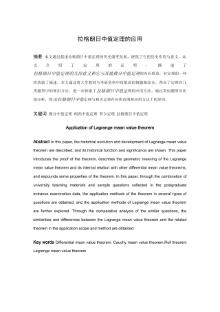 数学与应用数学-拉格朗日中值定理的应用论文