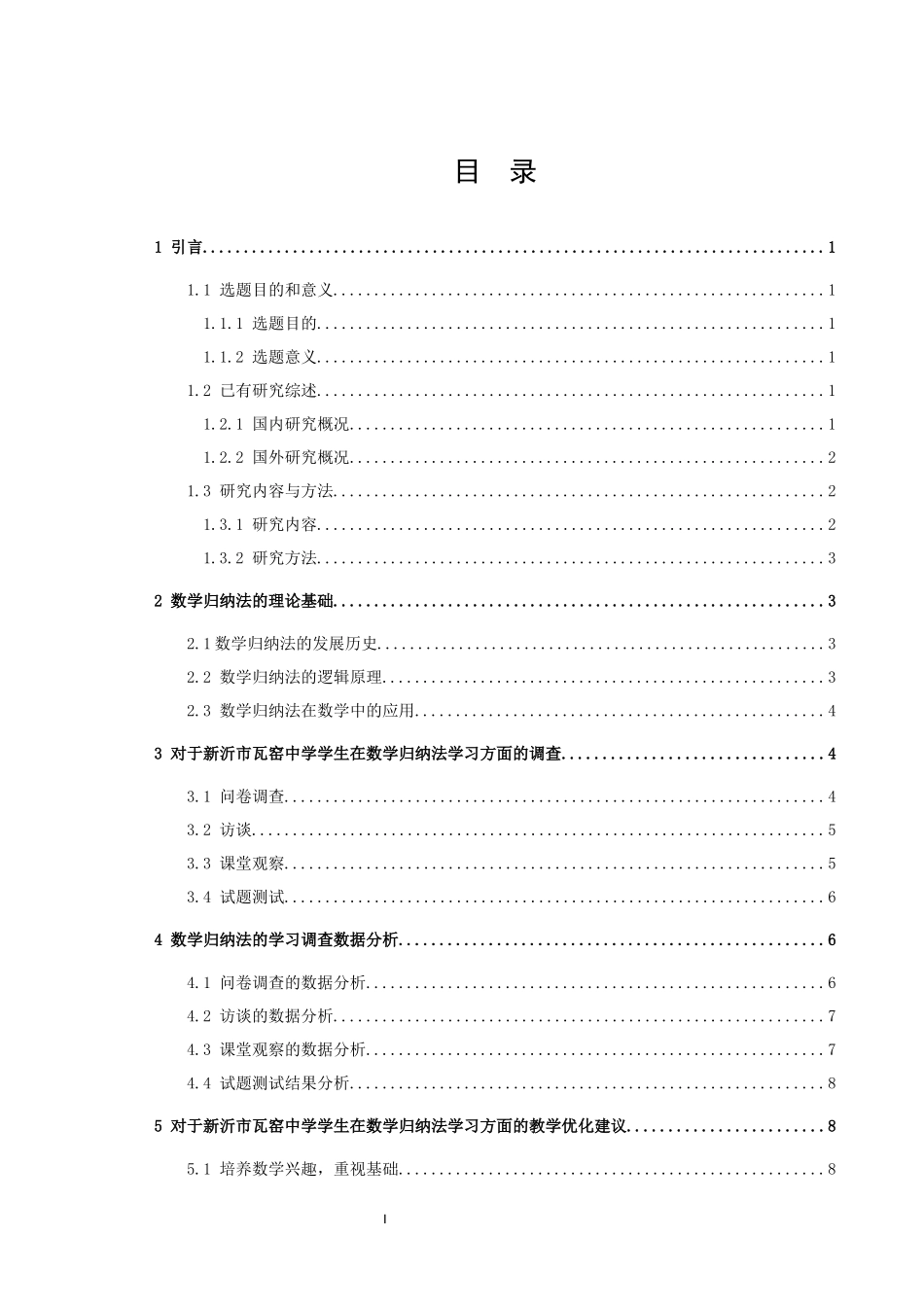 数学与应用数学-例谈数学归纳法论文_第3页
