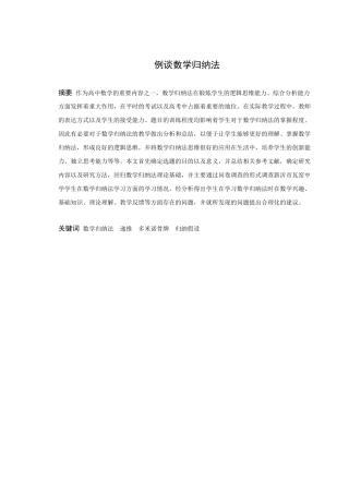 数学与应用数学-例谈数学归纳法论文