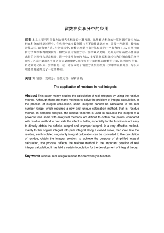 数学与应用数学-留数在实积分中的应用论文