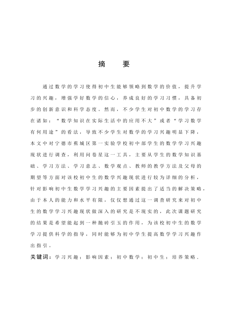 数学与应用数学-论如何提升初中生数学学习兴趣论文_第1页