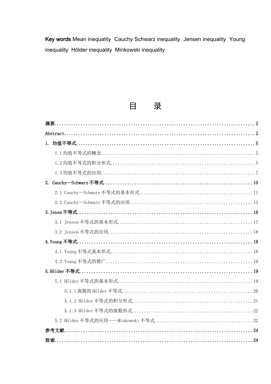 数学与应用数学-某些经典不等式的积分形式及其应用论文_第2页