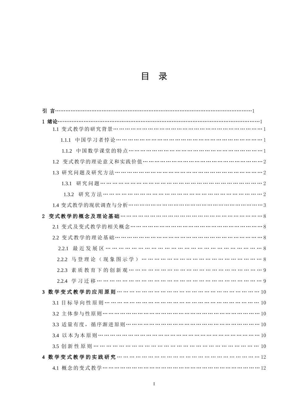 数学与应用数学-浅谈变式教学在初中数学教学中的应用论文_第3页