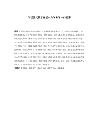 数学与应用数学-浅谈变式教学在初中数学教学中的应用论文