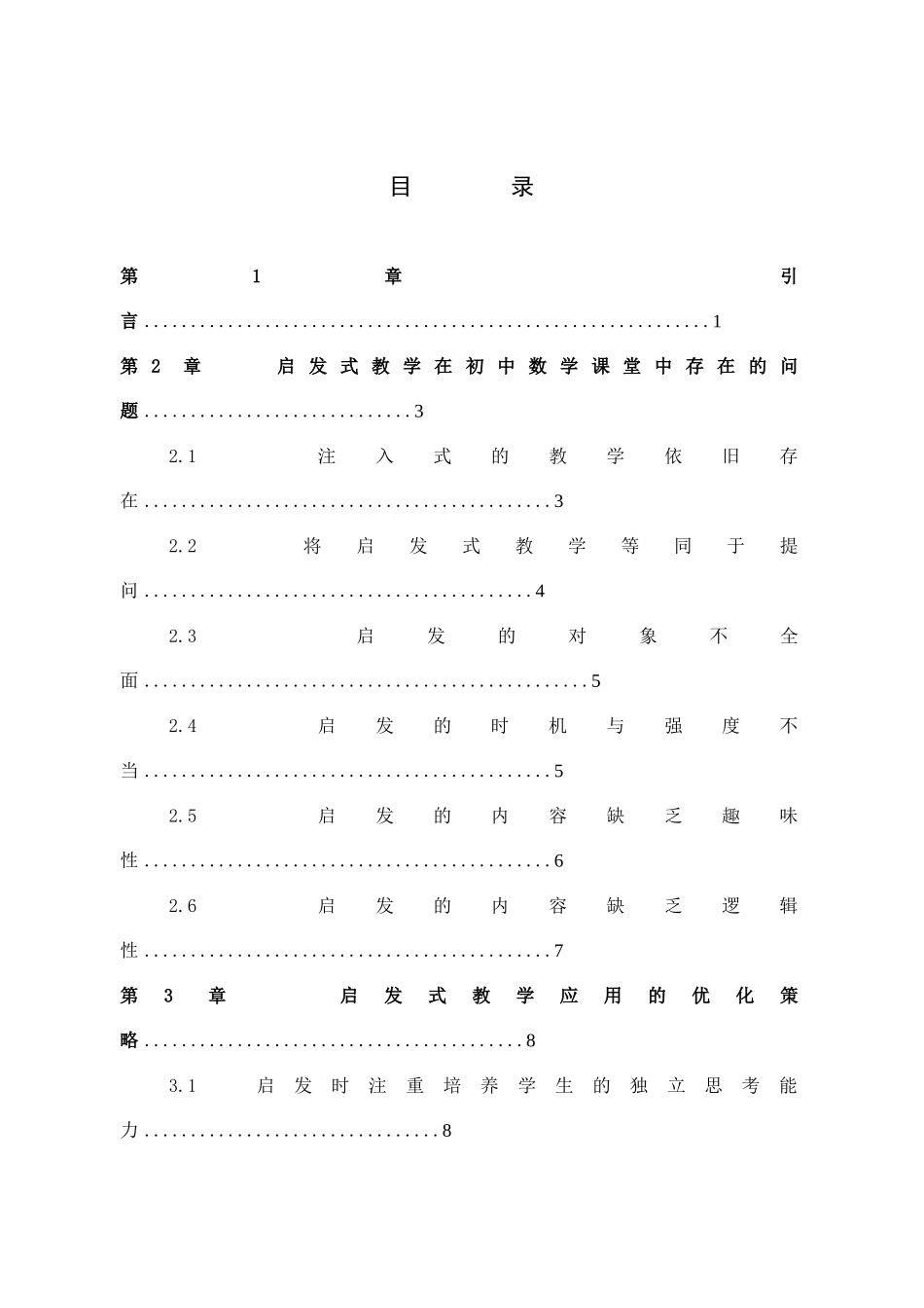 数学与应用数学-浅谈启发式教学在初中数学教学中的应用论文_第3页