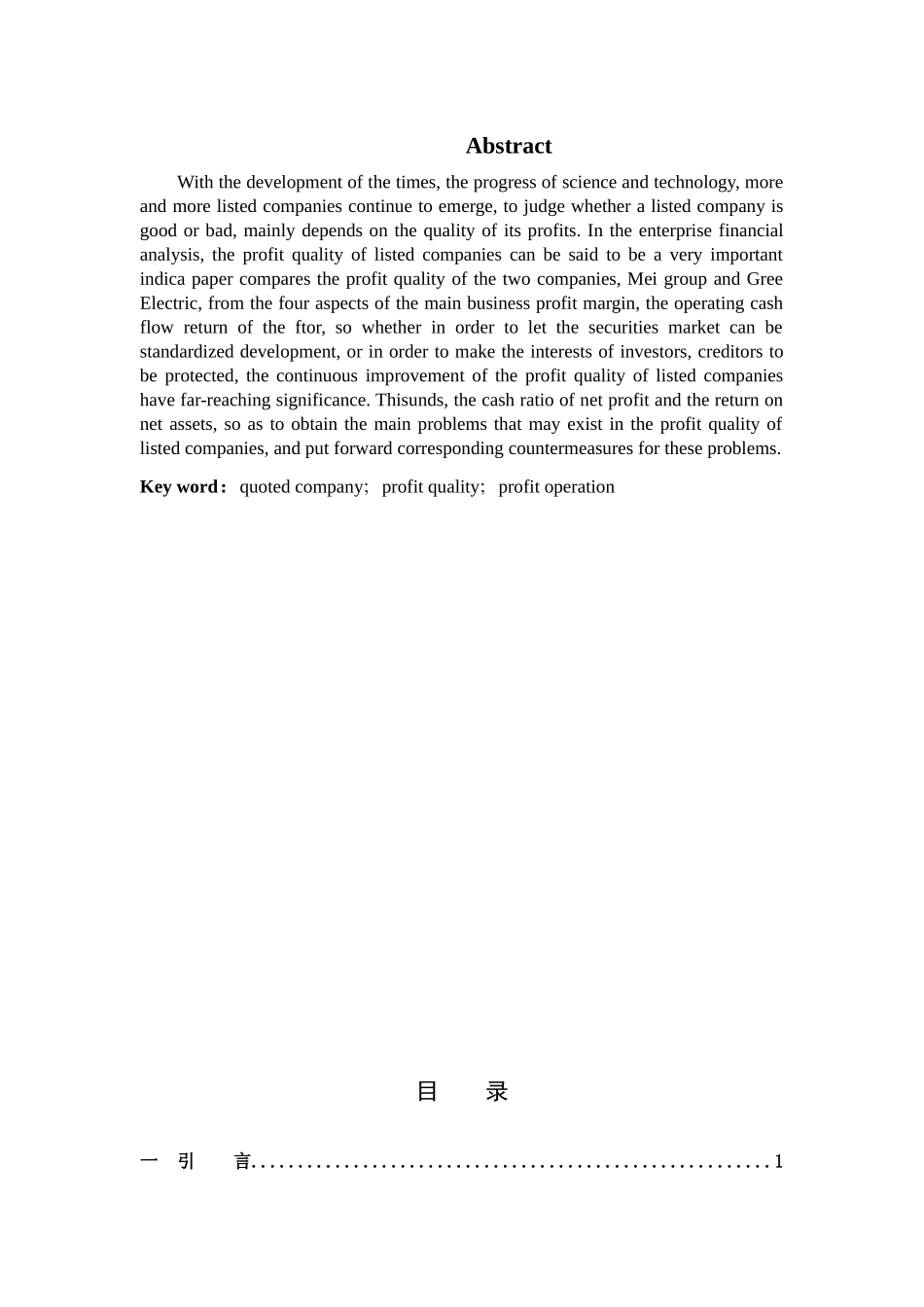 数学与应用数学-浅谈上市公司盈利质量论文_第2页