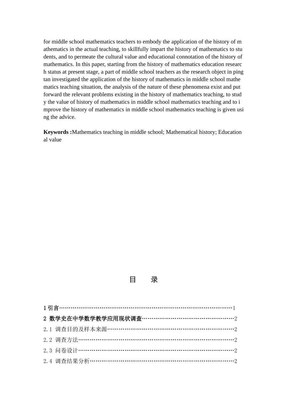 数学与应用数学-浅谈数学史在中学数学教学中的价值论文_第2页