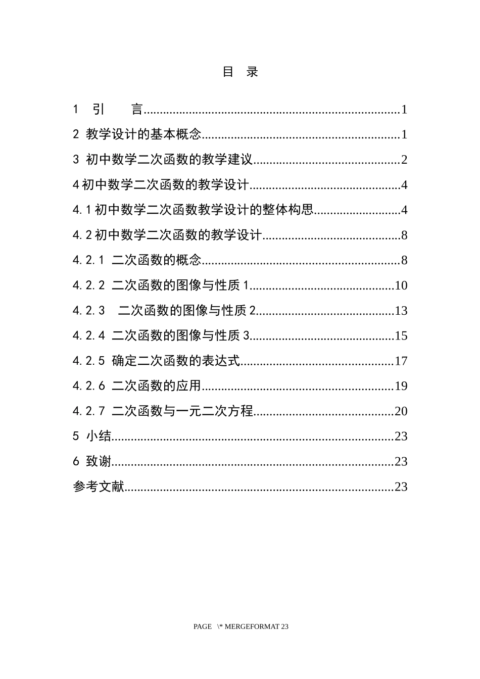 数学与应用数学-浅探初中数学二次函数的教学设计论文_第3页