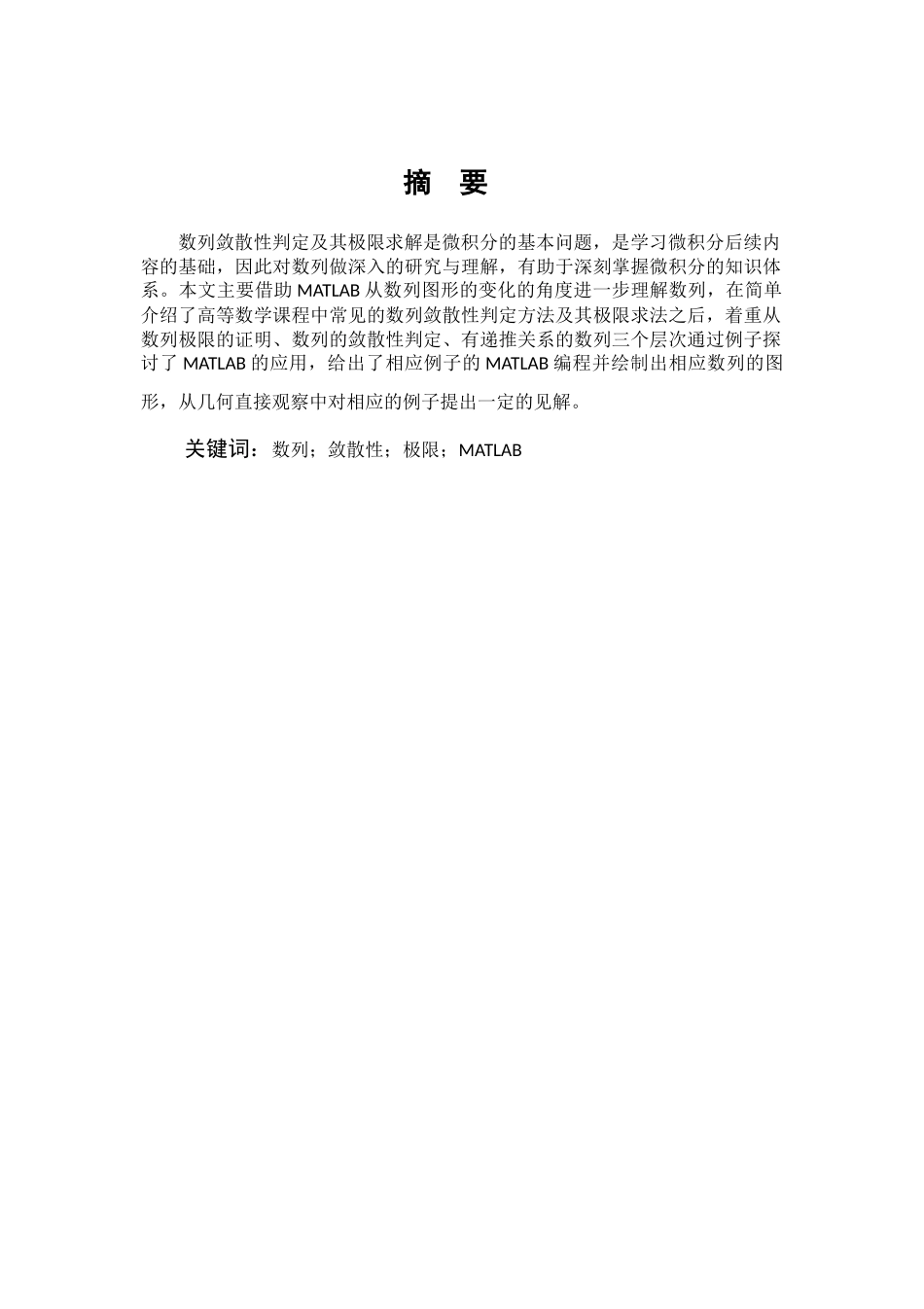 数学与应用数学-浅探递推数列论文_第1页