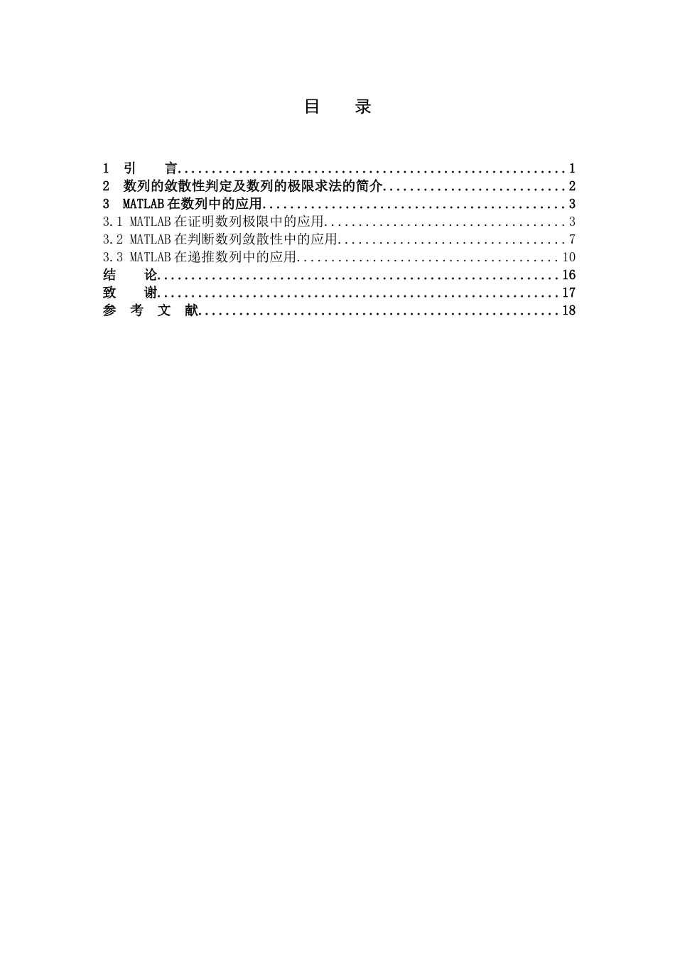 数学与应用数学-浅探递推数列论文_第3页