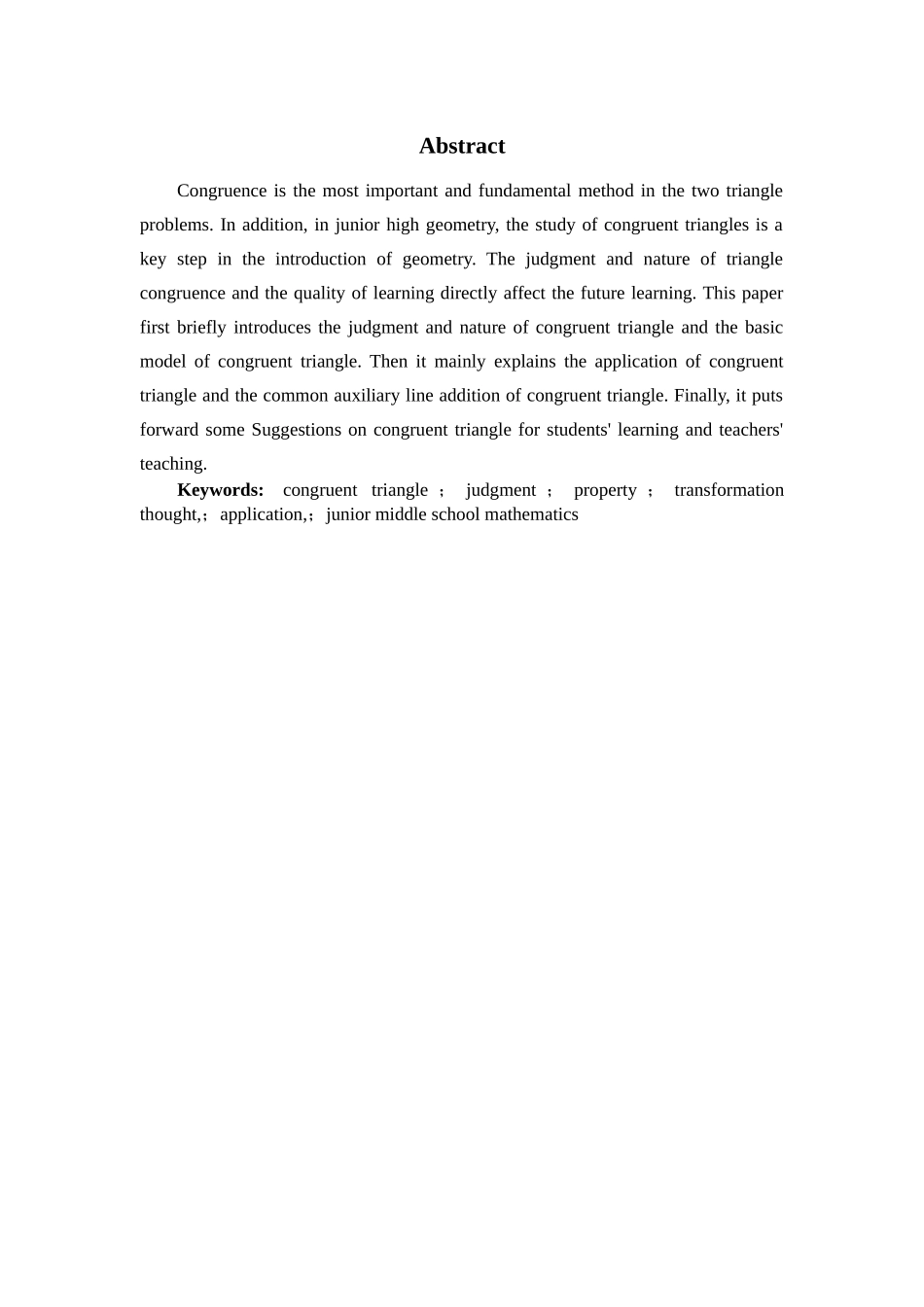 数学与应用数学-浅析全等三角形在教学中的应用论文_第2页