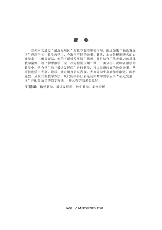 数学与应用数学-浅议“最近发展区”理论在初中数学教学的应用论文