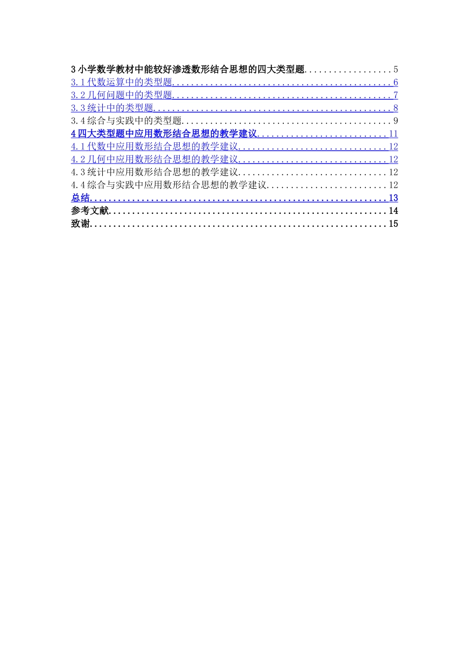 数学与应用数学-数形结合在小学数学教学中的应用论文_第3页