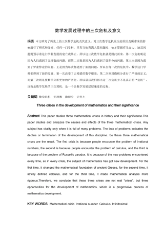 数学与应用数学-数学发展过程中的三次危机及意义论文