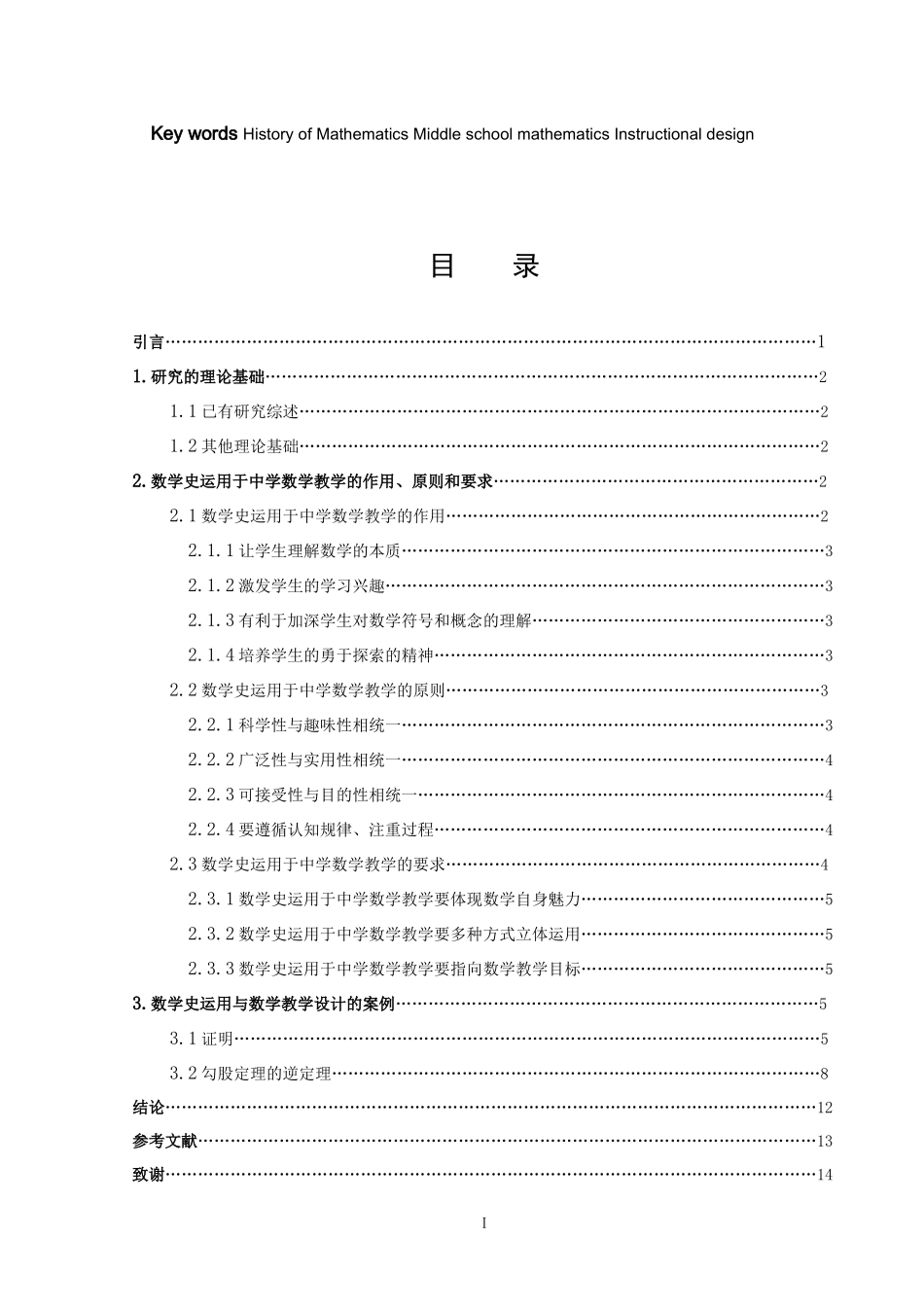 数学与应用数学-数学史运用于中学数学教学的设计论文_第2页