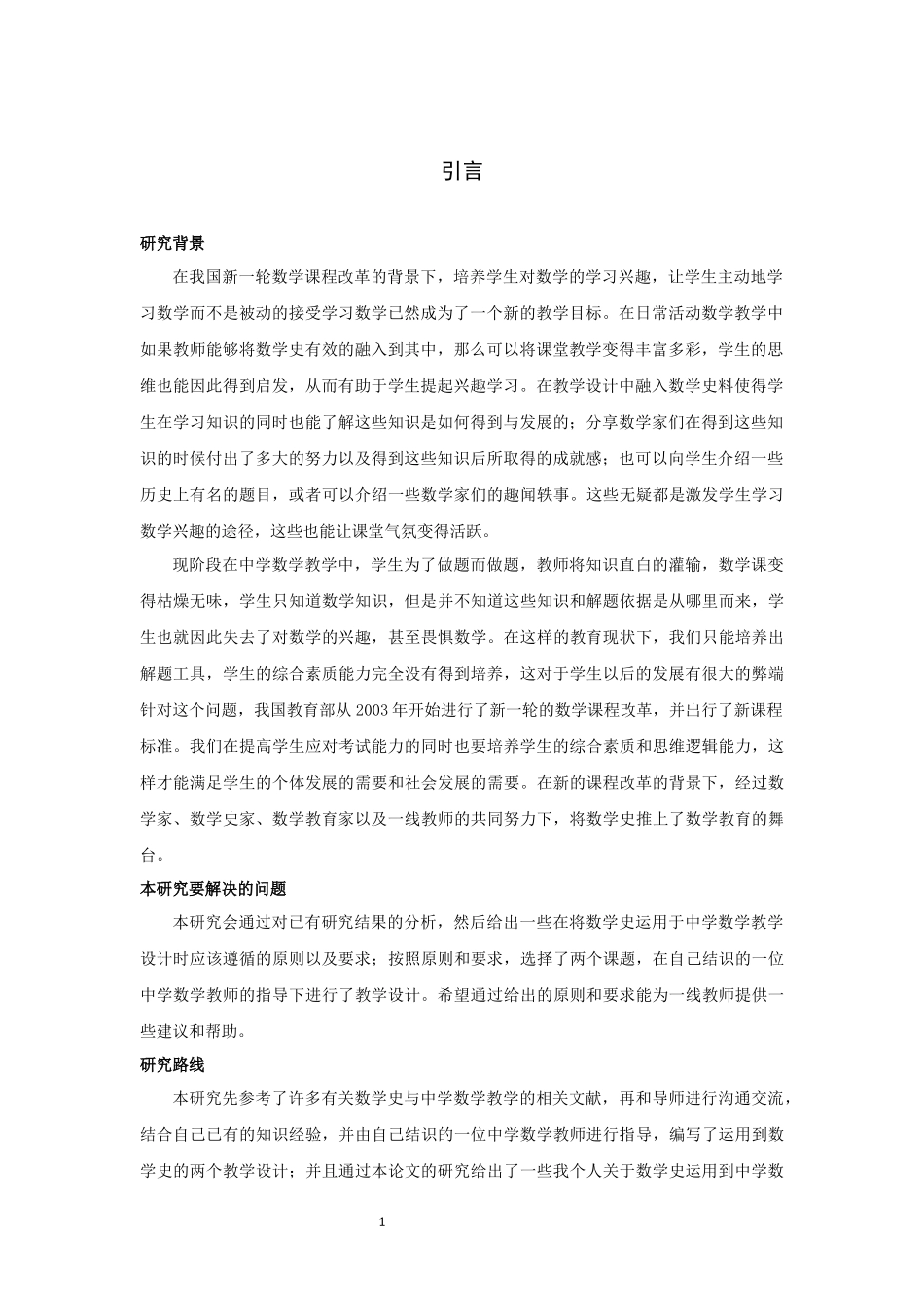 数学与应用数学-数学史运用于中学数学教学的设计论文_第3页