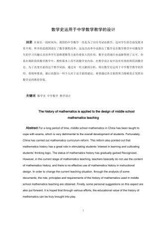 数学与应用数学-数学史运用于中学数学教学的设计论文