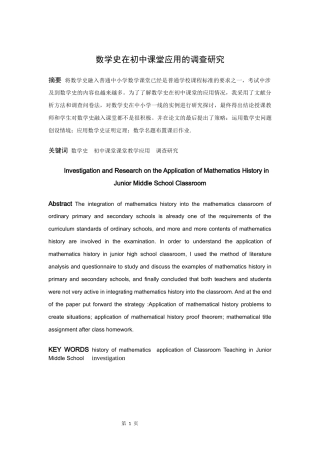 数学与应用数学-数学史在初中课堂应用的调查研究论文