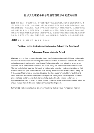 数学与应用数学-数学文化在初中数学勾股定理教学中的应用研究论文