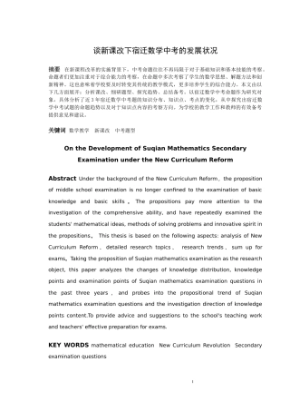 数学与应用数学-谈新课改下宿迁数学中考的发展状况论文