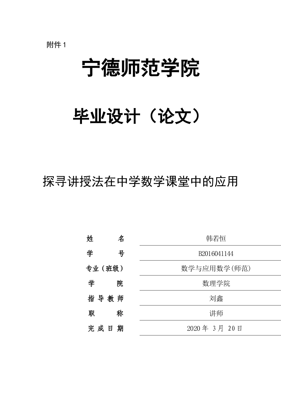 数学与应用数学-探寻讲授法在中学数学课堂中的应用论文_第1页