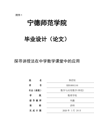 数学与应用数学-探寻讲授法在中学数学课堂中的应用论文