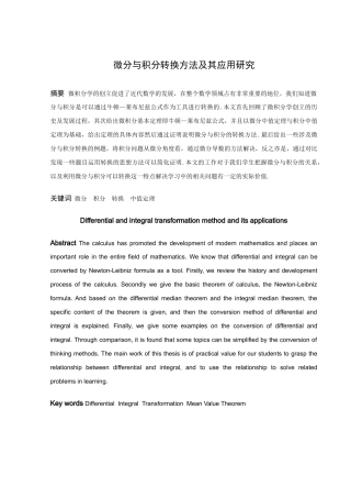 数学与应用数学-微分与积分转换方法及其应用研究论文
