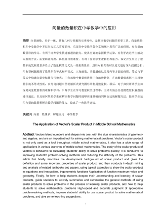 数学与应用数学-向量的数量积在中学数学中的应用论文