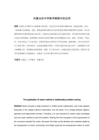数学与应用数学-向量法在中学数学解题中的应用论文