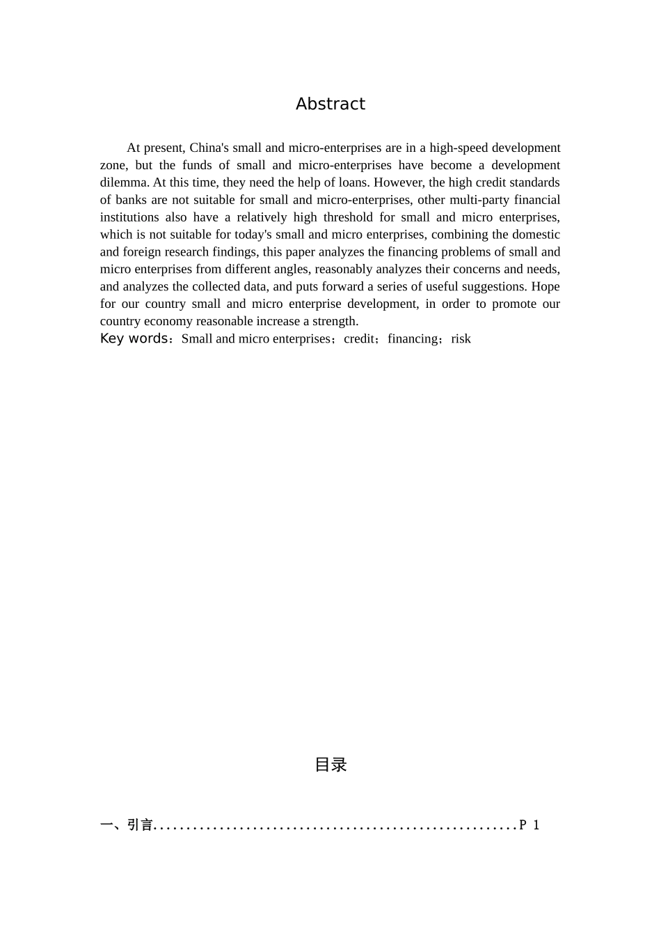 数学与应用数学-小微企业融资问题的研究论文_第2页