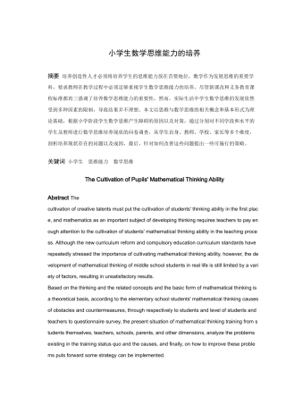 数学与应用数学-小学生数学思维能力的培养论文